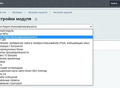 Apriori.Region: Мультирегиональность (apriori.regions) - решение для Битрикс