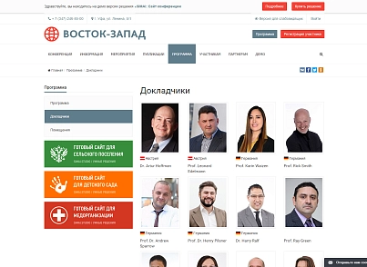 SIMAI: Сайт конференции – адаптивный с версией для слабовидящих (simai.conf) - решение для Битрикс