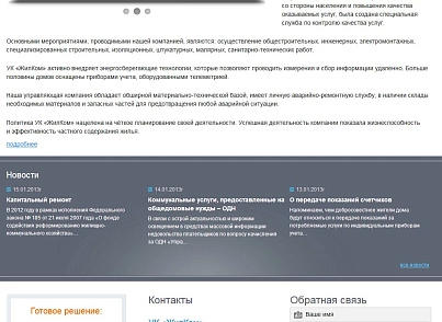1С:Сайт ЖКХ. Редакция «Эксперт» (citrus.tszhe) - решение для Битрикс