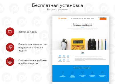 PR-Volga: Электрик. Готовый сайт (prvolga.electric) - решение для Битрикс