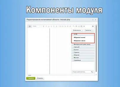 Универсальное избранное (sl3w.favoritepages) - решение для Битрикс