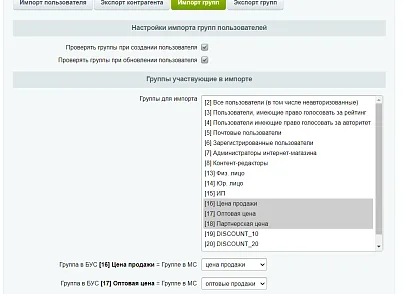 МойСклад: Обмен контрагентами по API (despi.moyskladusers) - решение для Битрикс