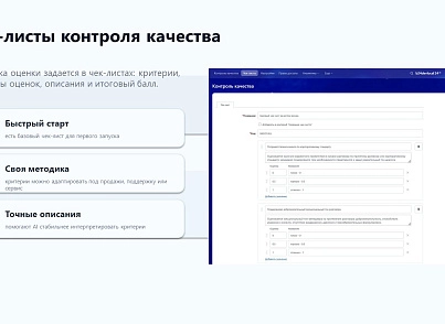 ПрофиCRM: AI-контроль качества звонков (proficrm.checkquality) - решение для Битрикс