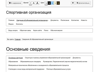 Мибок: Сайт спортивной организации (mibok.sportivno) - решение для Битрикс