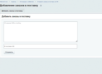 Модуль интеграции с Wildberries (primelabs.wildberries) - решение для Битрикс