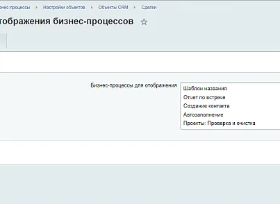 Расширение модуля Бизнес-процессы (bestrank.bizprocextention) - решение для Битрикс