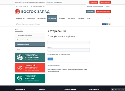 SIMAI: Сайт конференции – адаптивный с версией для слабовидящих (simai.conf) - решение для Битрикс