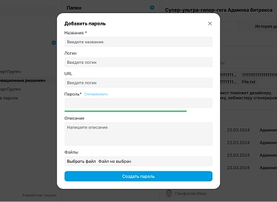 RasaPass (rasa.pass) - решение для Битрикс
