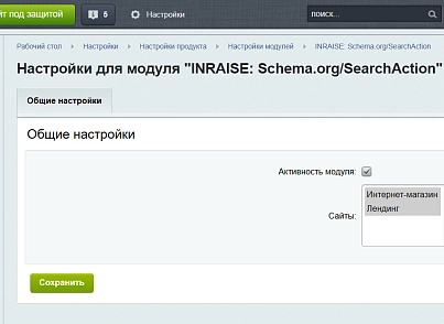 Модуль для создания микроразметки Schema.org/SearchAction на сайте на CMS 1С-Битрикс (inraise.searchaction) - решение для Битрикс