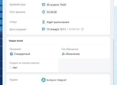 5 УГЛОВ. Задачи - пользовательские поля в карточке задачи (fivecorners.taskufoutput) - решение для Битрикс