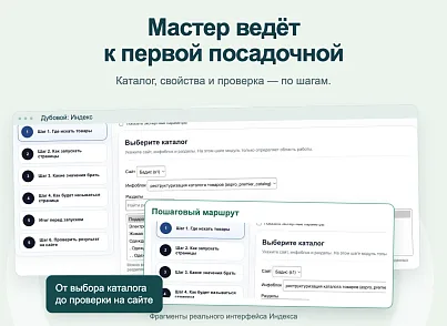Дубовой: Индекс - СЕО автоматизация товарного каталога на базе ИИ (dubovoi.index) - решение для Битрикс
