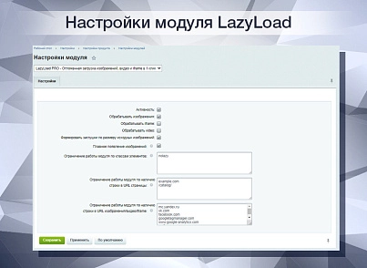 LazyLoad PRO - Отложенная загрузка изображений, видео и iframe в 1 клик (delight.lazyload) - решение для Битрикс