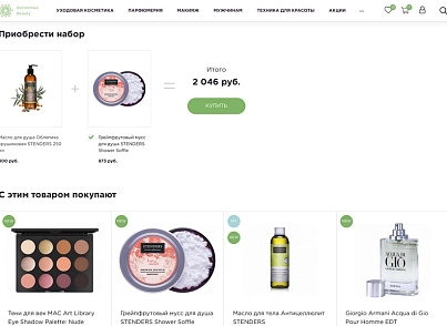 Отраслевой интернет-магазин косметики и парфюмерии «Крайт: Косметика.Beauty» (krayt.cosmetics) - решение для Битрикс