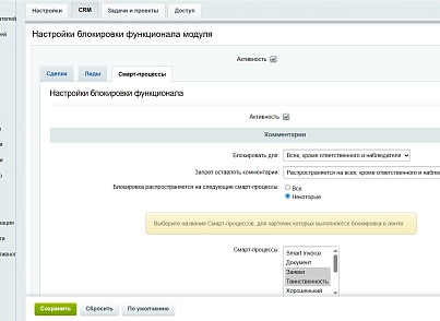 Блокировка возможностей (lion.blockingtool) - решение для Битрикс