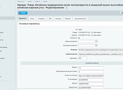 Интеграция магазина с Alibaba.com  (itserw.chmalibaba) - решение для Битрикс