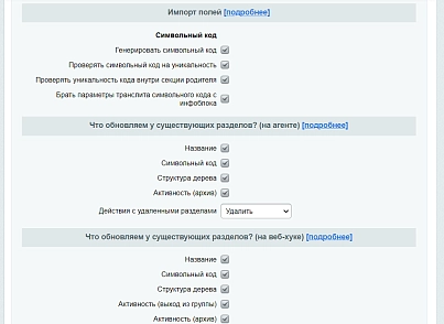 МойСклад: Синхронизация товаров по API (rbs.moyskladstocks) - решение для Битрикс