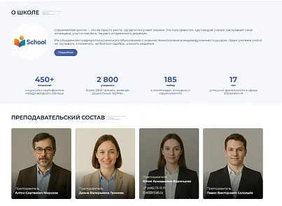 BS: Школа (ФЗ) - сайт школы, университета, колледжа, лицея, гимназии, интерната, института, ВУЗа (brainsite.school) - решение для Битрикс