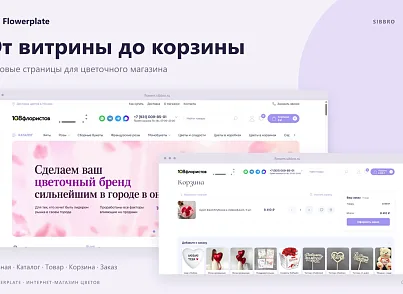Flowerplate — интернет-магазин цветов (sibbro.flowerplate) - решение для Битрикс