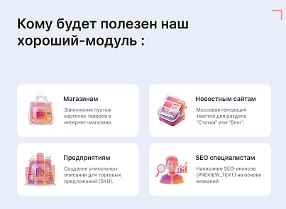 Генератор контента (DeepSeek AI) (goodsol.aiwriter) - решение для Битрикс