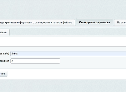 Сканирование директории сайта с целью выявления  вредоносного кода (itserw.directoryfilechecker) - решение для Битрикс