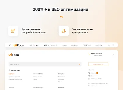 INTEC.Food - программный комплекс для создания готовых сайтов и интернет-магазинов (intec.food) - решение для Битрикс