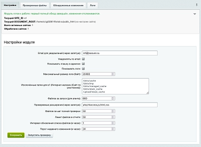 Seoven File Hash Scanner (seoven.filehashscanner) - решение для Битрикс