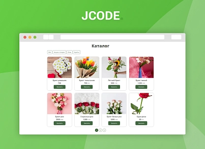 Адаптивный лендинг цветочного магазина (jcode.flowers) - решение для Битрикс
