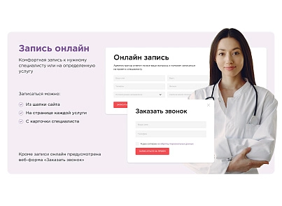 Сайт клиники, медицинского центра (vit.clinic) - решение для Битрикс