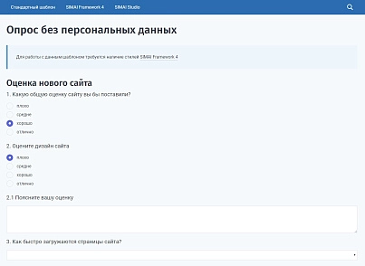 SIMAI: Модуль опросов (simai.poll) - решение для Битрикс