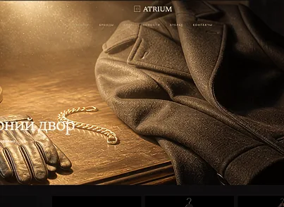 Atrium: универсальный интернет-магазин с ИИ-консьержем (bastionplus.atrium) - решение для Битрикс