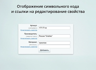 INRAISE: Декоратор свойств и полей для администраторов и контент-менеджеров (inraise.propertydecorator) - решение для Битрикс