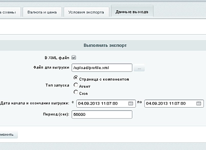 Экспорт в Yandex и Google (acrit.export) - решение для Битрикс