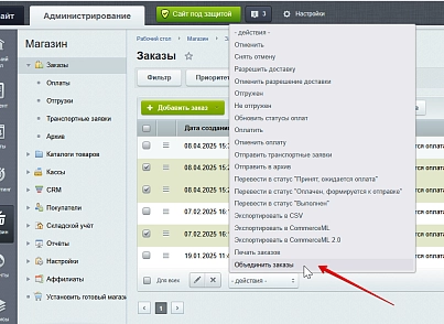 Объединение заказов (protobyte.ordermerge) - решение для Битрикс