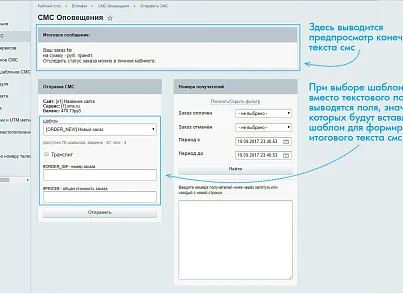 BXmaker. СМС Оповещения  (70+ sms сервисов) (bxmaker.smsnotice) - решение для Битрикс