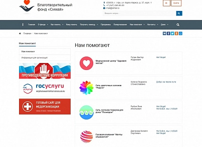 SIMAI: Сайт благотворительного фонда – адаптивный с версией для слабовидящих (simai.fund) - решение для Битрикс