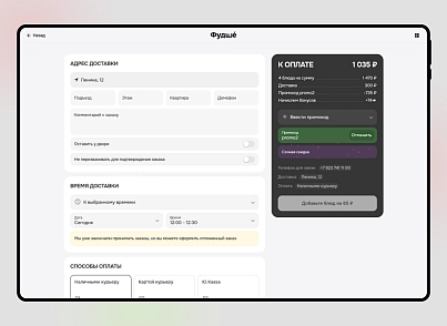 Фудшé (bd.foodshe) - решение для Битрикс