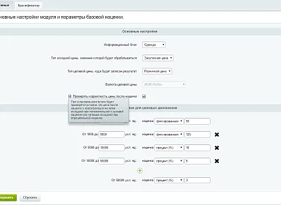 Красификатор цен и управление наценками (insmart.prices) - решение для Битрикс