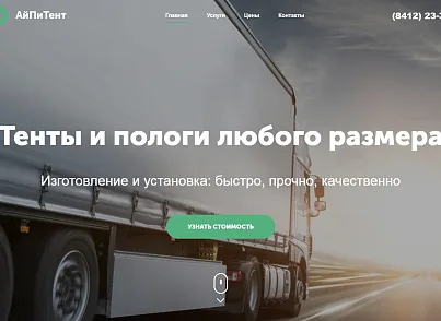 АйПи Тент - Производство, продажа и ремонт тентов и пологов (ipdesign.tent) - решение для Битрикс