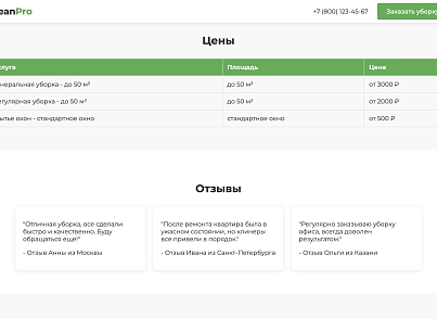 CleanPro (dsst.cleanpro) - решение для Битрикс