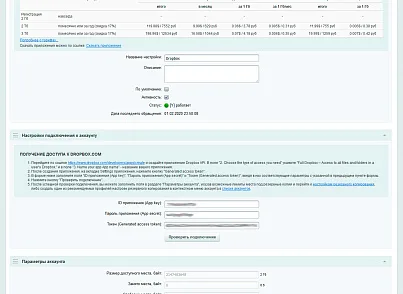 Ammina Backup: Резервное копирование (бэкап на Яндекс диск, FTP, Dropbox, Mail.ru, SFTP) (ammina.backup) - решение для Битрикс