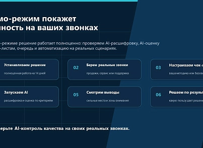 ПрофиCRM: AI-контроль качества звонков (proficrm.checkquality) - решение для Битрикс
