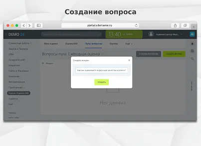 Fusion: Оценка 360 (fusion.score360) - решение для Битрикс