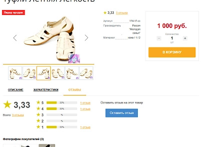 BoostReviews: отзывы о товарах (profistudio.review) - решение для Битрикс
