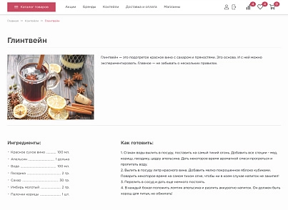 Отраслевой интернет-магазин алкогольных напитков и продуктов питания «Крайт: Напитки.Retail» (krayt.drink) - решение для Битрикс