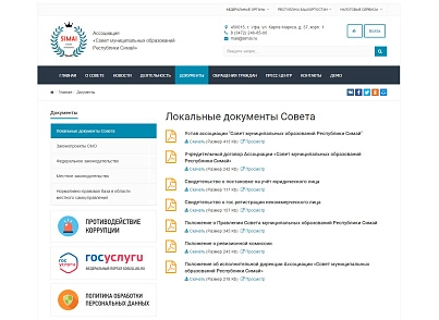 SIMAI: Сайт совета муниципальных образований – адаптивный с версией для слабовидящих (simai.sovet) - решение для Битрикс