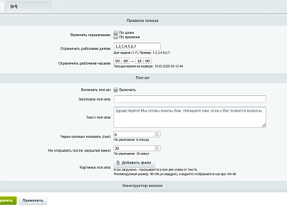 Виджет для обратной связи (kommutator.messengerbuttons) - решение для Битрикс
