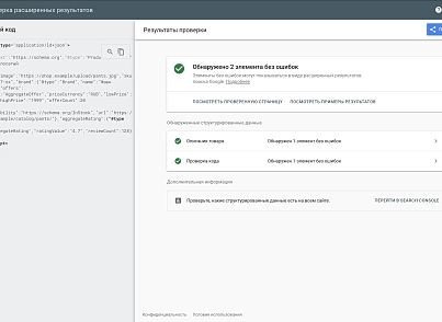 Программный модуль для 1С-Битрикс «Микроразметка Schema.org» (keyclient.schema) - решение для Битрикс