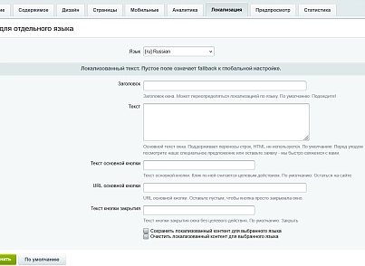 Уведомление при уходе с сайта (kommutator.exitpopup) - решение для Битрикс