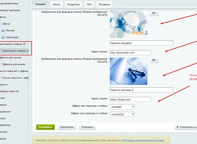 Адаптивный слайдер 3D (kssite.jksnewstiltedslideshow) - решение для Битрикс
