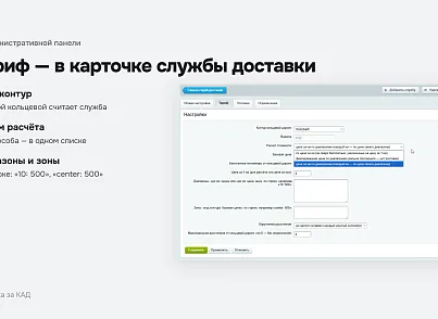 Доставка за КАД: расчёт по километрам (xlogic.ringdelivery) - решение для Битрикс